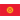 Kyrgyzstan