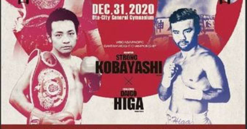 boxe kobayashi higa