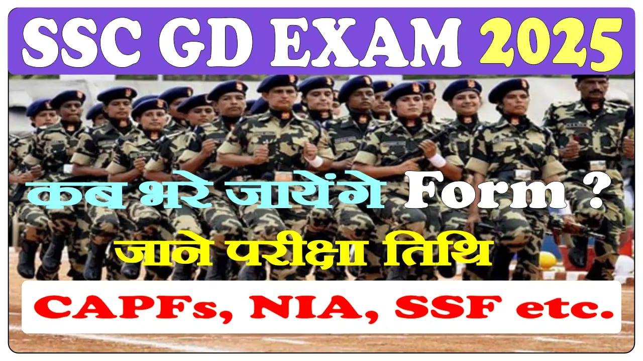 SSC GD Exam 2025