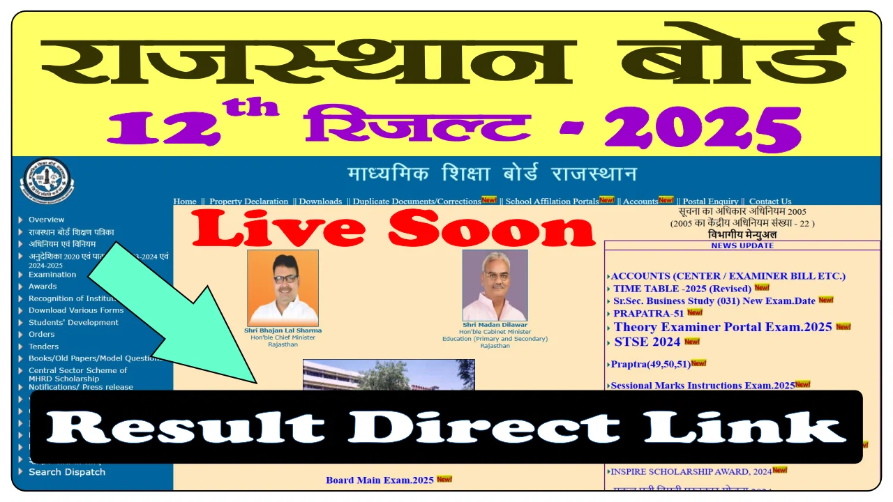 rajeduboard.rajasthan.gov.in, RBSE Rajasthan 12th Board Result 2025 LIVE: राजस्थान 12th बोर्ड रिजल्ट...