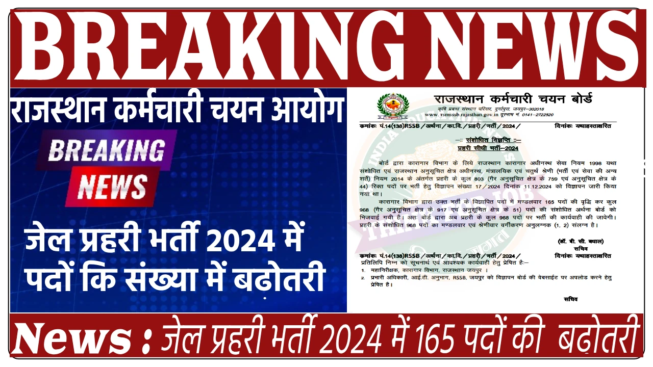RSSB Jail Prahari Updates