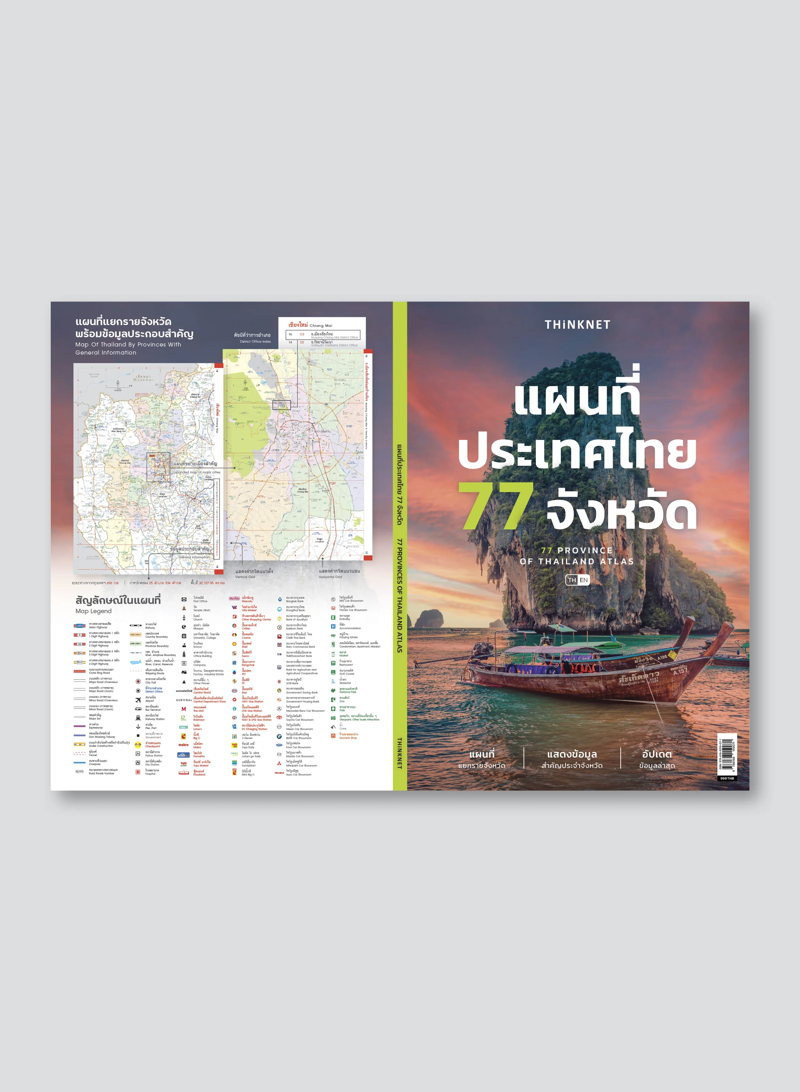 แผนที่ประเทศไทย 77 จังหวัด