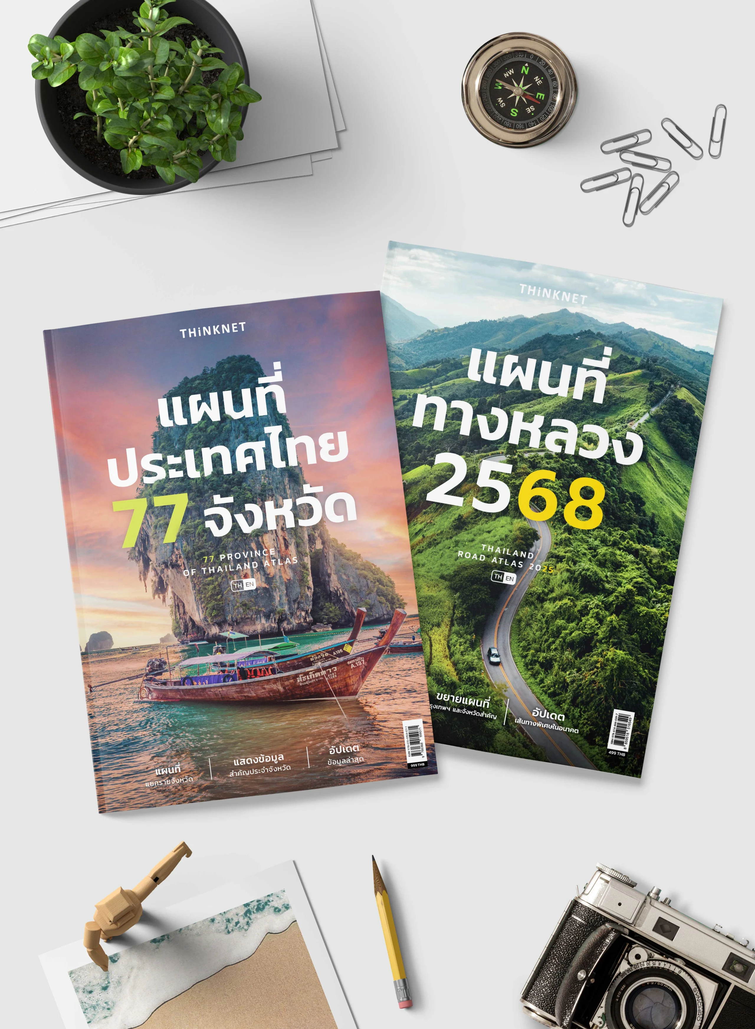 เซตแผนที่ทางหลวง 2568 และแผนที่ประเทศไทย 77 จังหวัด