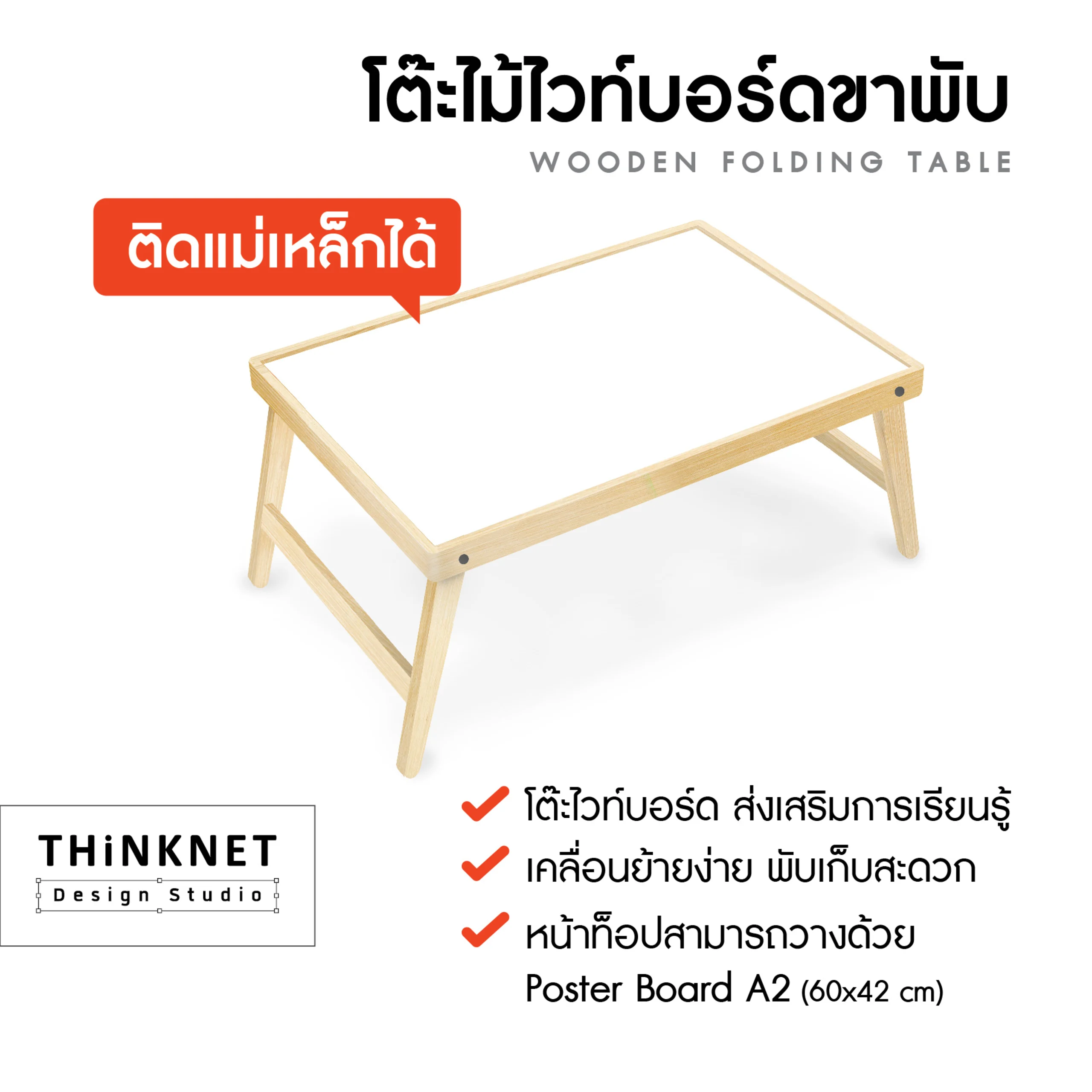 โต๊ะไม้ไวท์บอร์ดขาพับ ติดแม่เหล็กได้