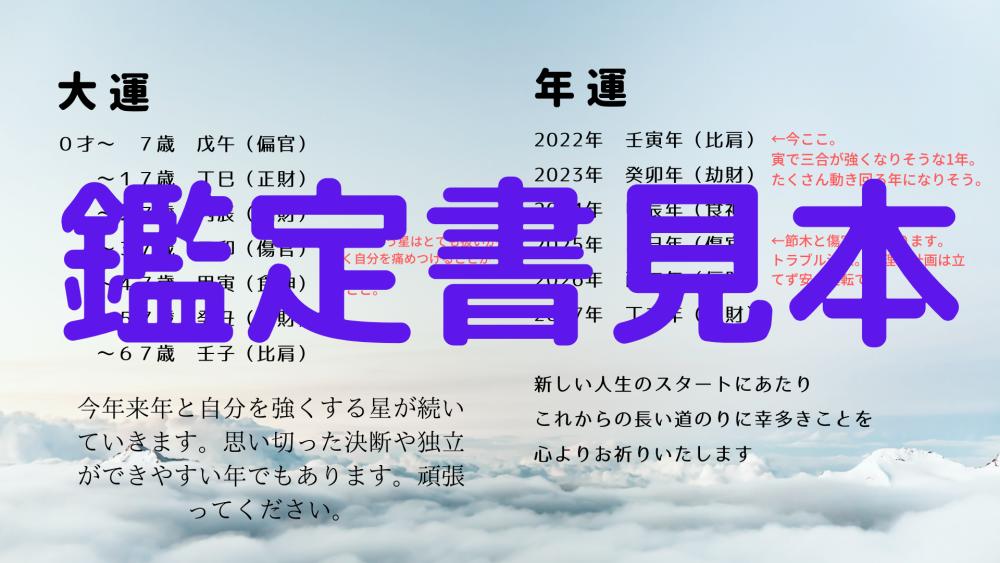 四柱推命であなたの決断のお手伝いをします | 四柱推命の相談・依頼 