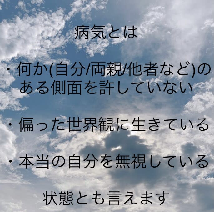 病気をやめる 潜在意識と顕在意識を一致させる タイムチケット