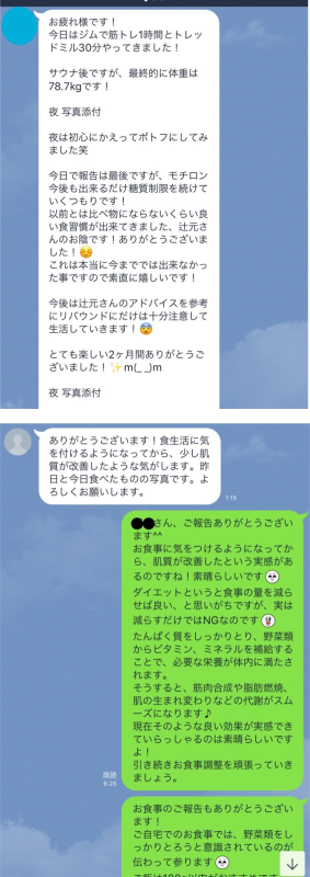 lineで写真を送るだけ 管理栄養士と効率よく減量 1ヶ月 タイムチケット