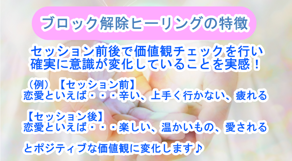 1000件以上の実績✨人生を変える✨ブロック解除ヒーリング
