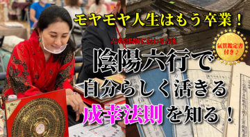 運氣を上げる！自分らしく活き、運を掴み取る✨陰陽六行鑑定書付 ...