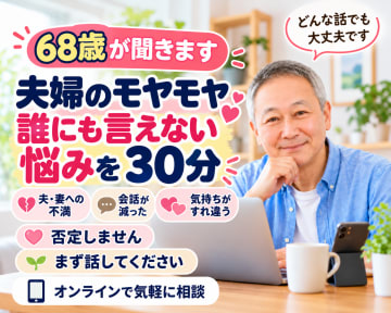 職場の人間関係がしんどい｜68歳が愚痴を30分聞きます | 友人/職場の
