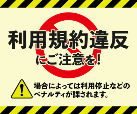 TimeTicket 禁止事項