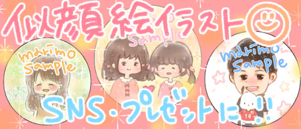 ほんわか似顔絵 Sns用 誕生日プレゼント にも タイムチケット