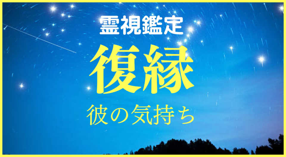 残り1名様限定/電話鑑定】不倫・復縁・恋愛成功占い/鑑定＋LINE