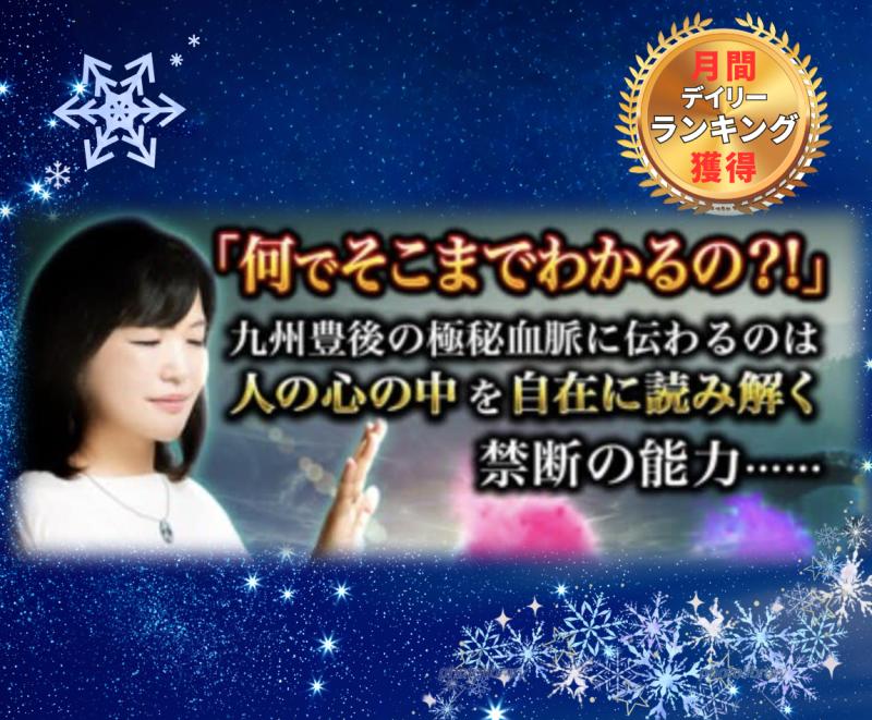 通常より27％お得【🚄特別特急枠】実績6000人の霊視鑑定 | 霊感占い