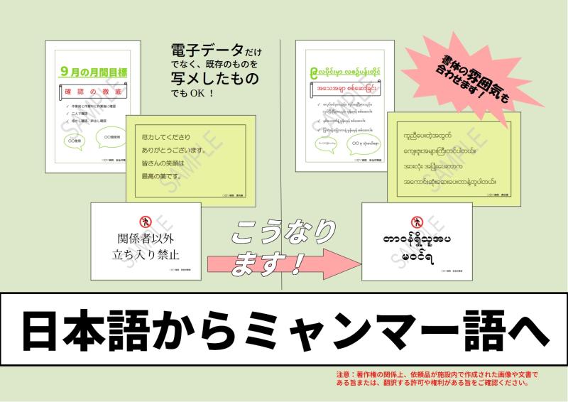 📣その掲示物ミャンマー語（ビルマ語）にします。 | その他翻訳/通訳