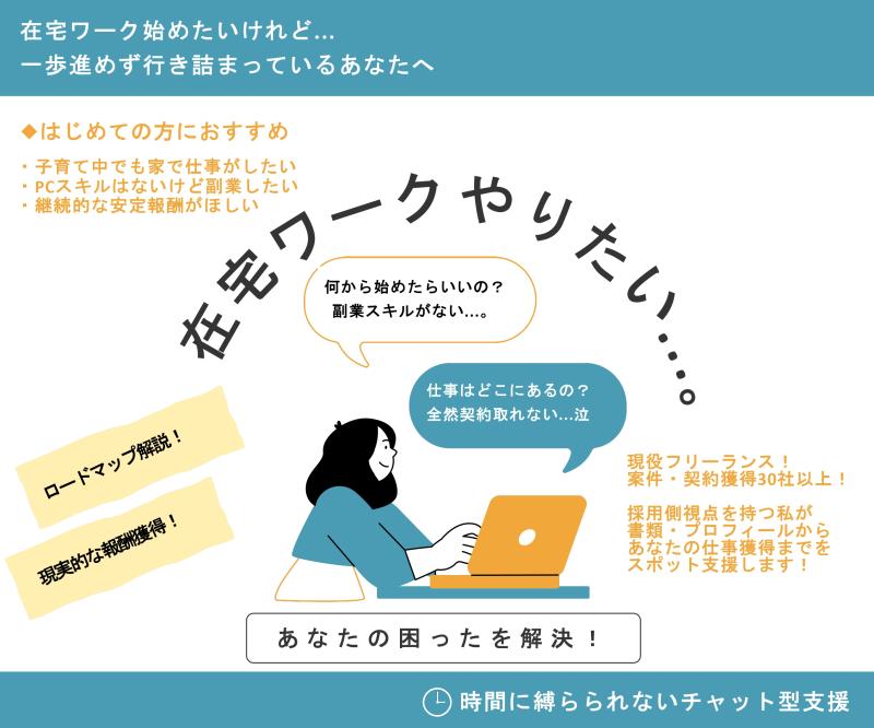 副業初心者|在宅ワークへのチャレンジを支援します! | 人生設計の 副業初心者|在宅ワークへのチャレンジを支援します! | 人生設計の
