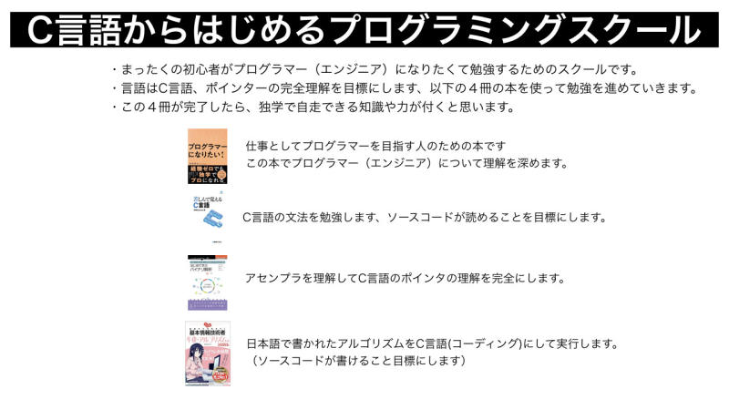 C言語からはじめるプログラミングスクール タイムチケット