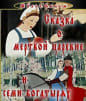 The Tale About the Dead Princess and Seven Strong Men