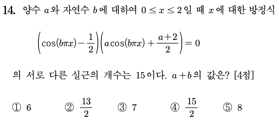 2027학년도 6월 고3 모의고사 수학 14번 문제