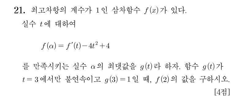 2027학년도 6월 고3 모의고사 수학 21번 문제 이미지