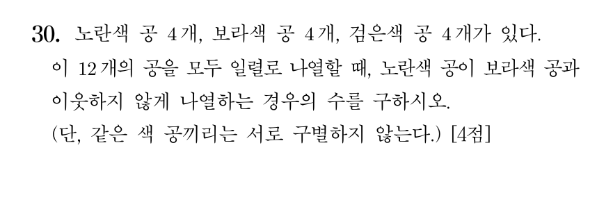 2027학년도 6월 모의고사 확률과 통계 30번 문제