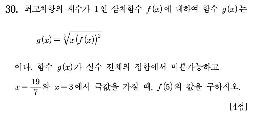 2027학년도 6월 모의평가 미적분 30번 문제
