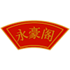 China Restaurant Yong Hao-avatar