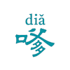 Diǎ Shanghai Cuisine-avatar