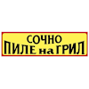 Juicy Grilled Chicken|Сочно Пиле на Грил-avatar
