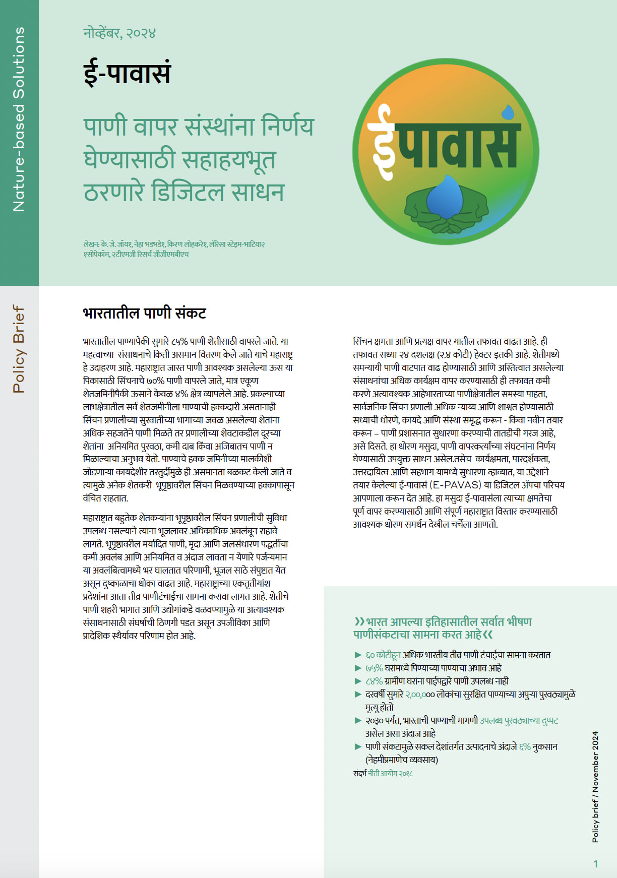 A Digital Decision Support Tool for Water Users’ Associations_Marathi