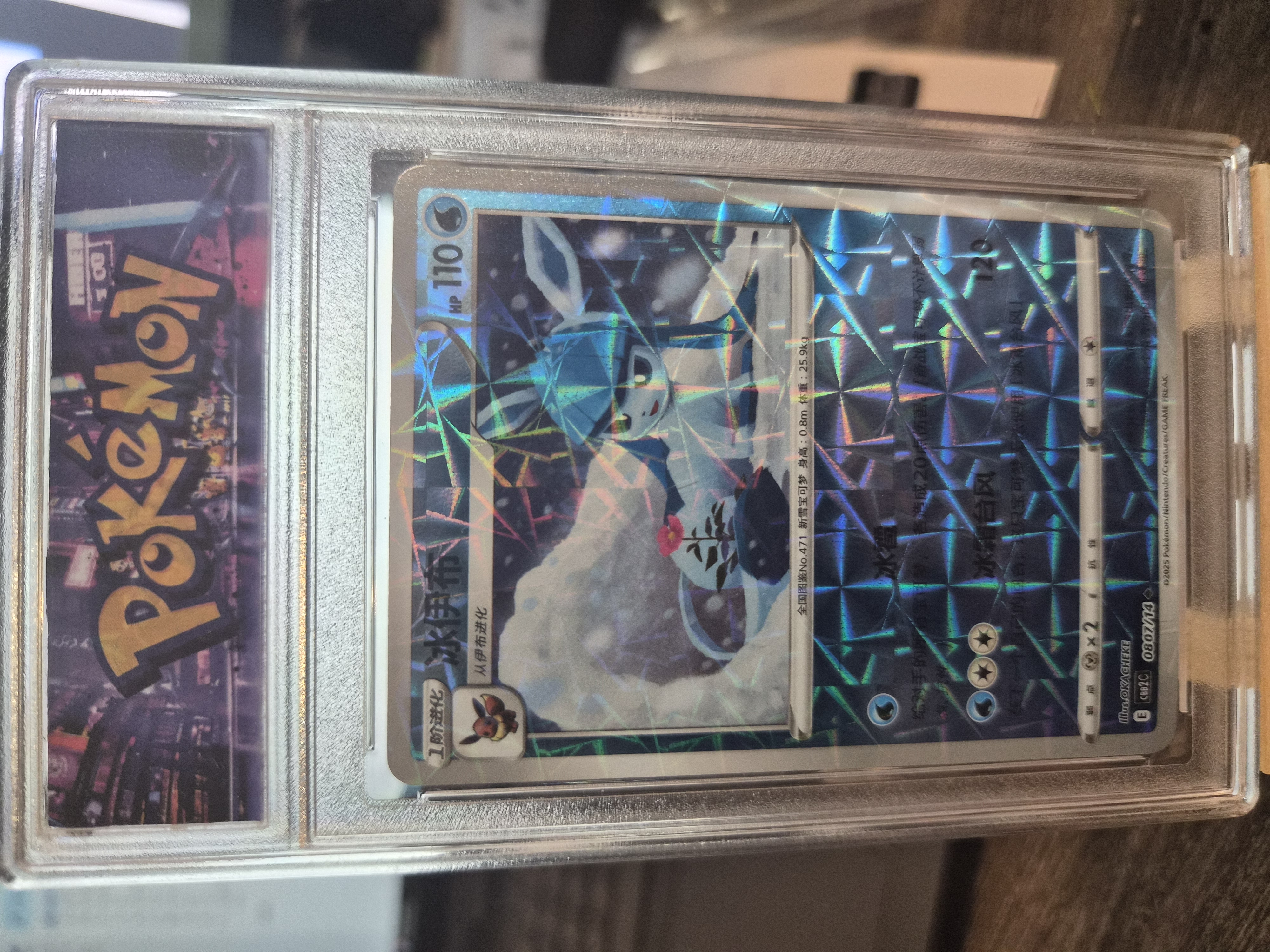 Chinese edition Glaceon Pokémon card (No. 471)