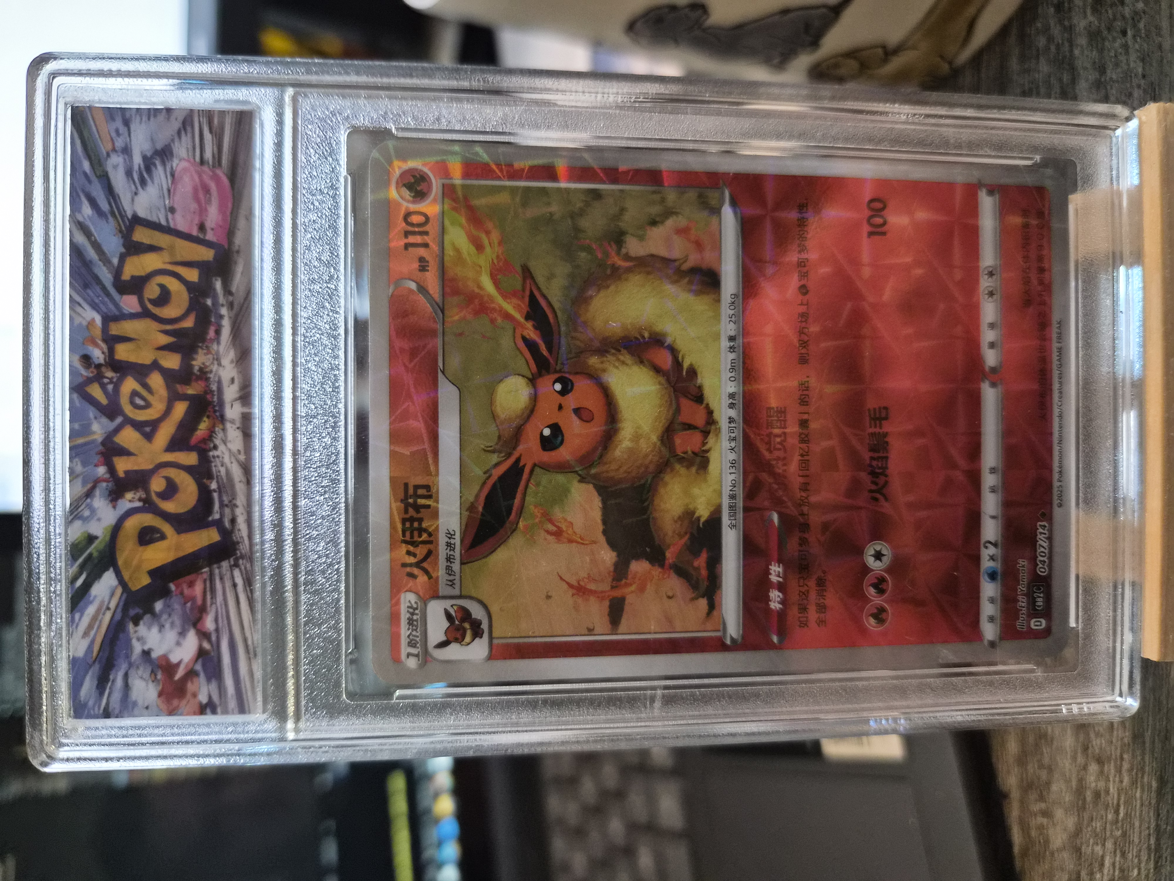 Simplified Chinese Flareon from the Gem Pack Volume 2 (CBB2C) set