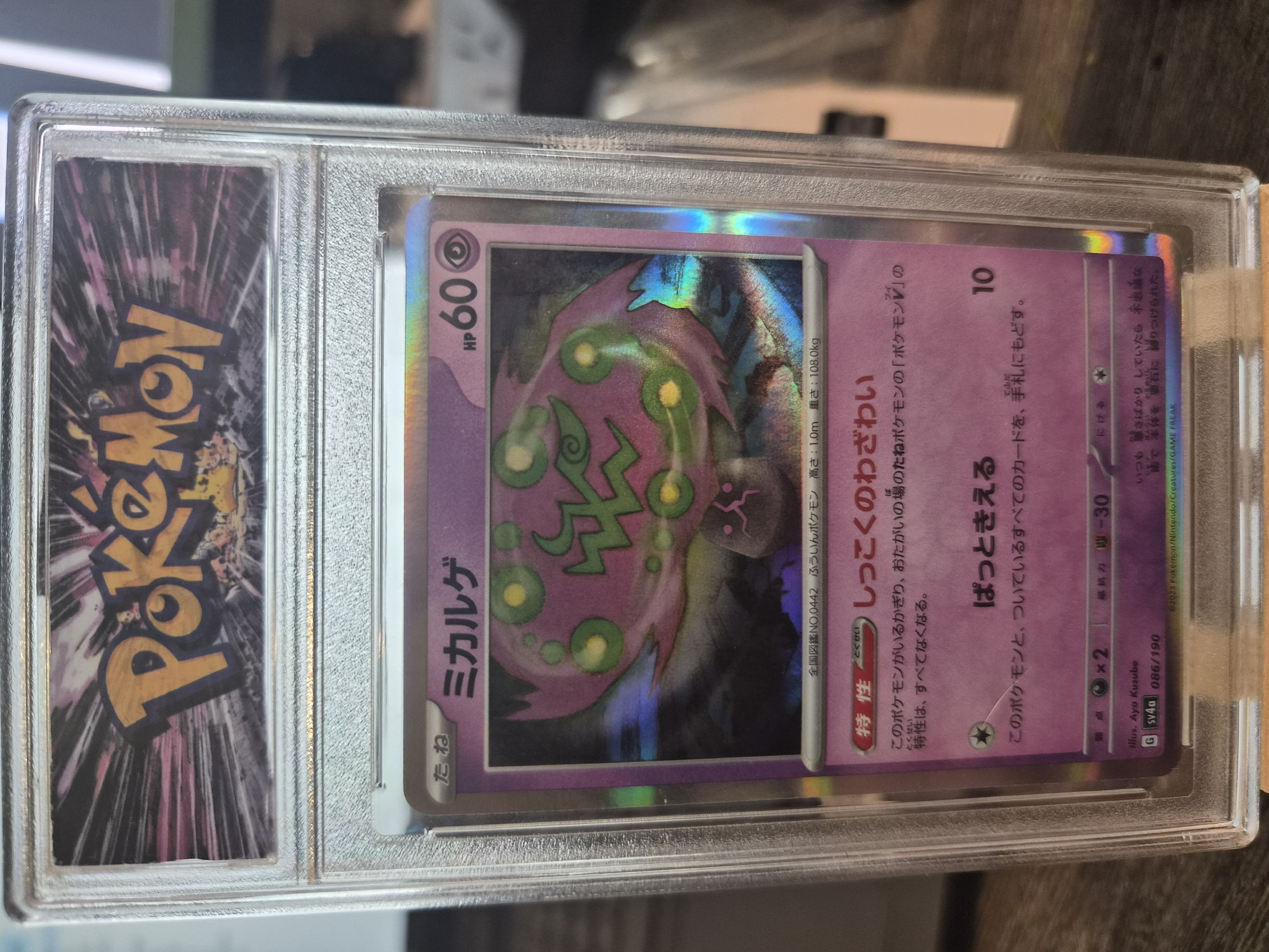 Japanese Spiritomb Pokémon card from the Shiny Treasure ex (SV4a) set, featuring the number 086