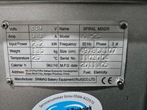 Maszyna Maszyny piekarnicze Mieszałka do ciasta Sinmag KM-25 8