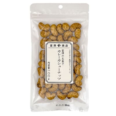 富澤の豆菓子 カレーカシューナッツ / 100g