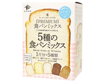 ★プレミアム食パンミックス(5種セット) / 1セット(253g×5)