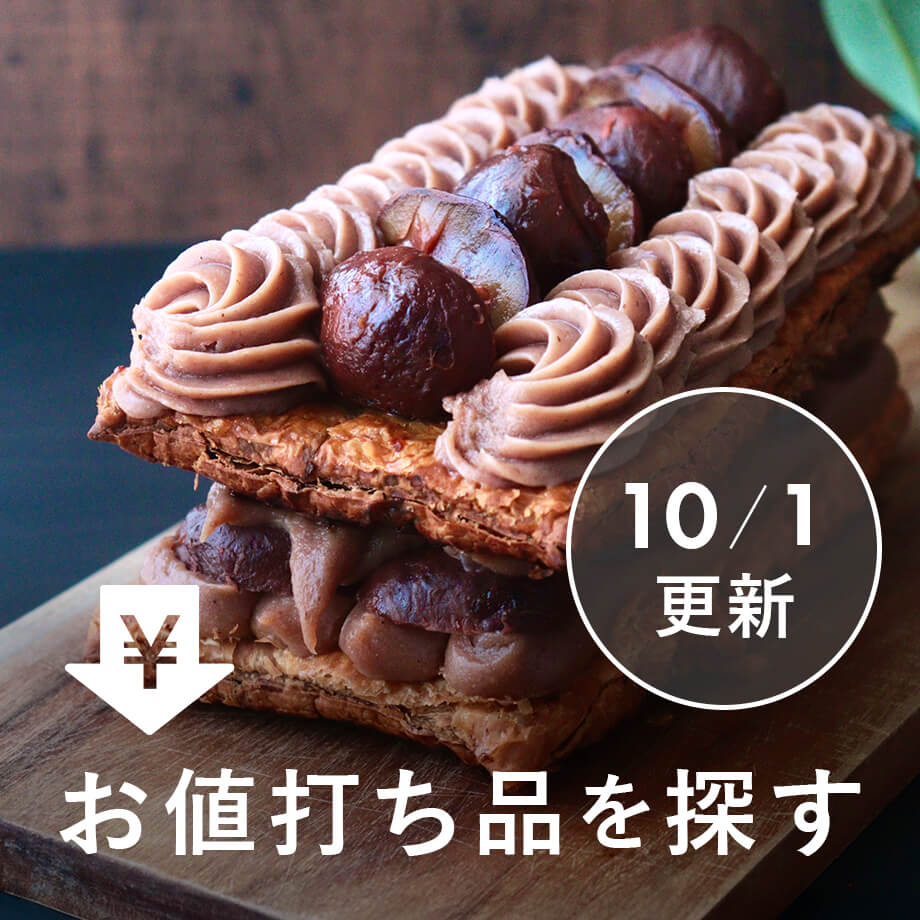 【10/1更新】お値打ち品を探す