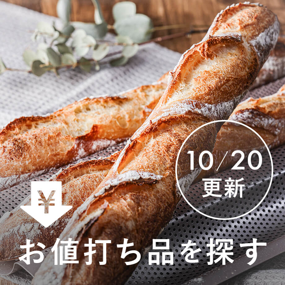 【10/20更新】お値打ち品を探す