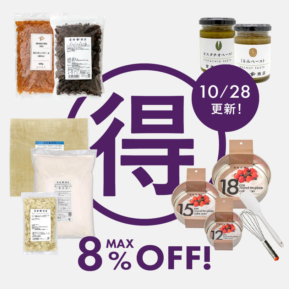 【10/28更新】今、イチオシ!マル得セール