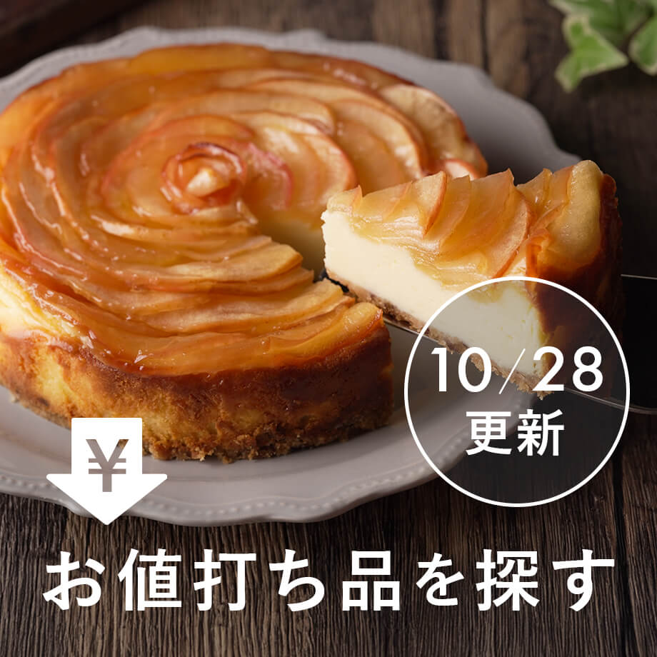 【10/28更新】お値打ち品を探す
