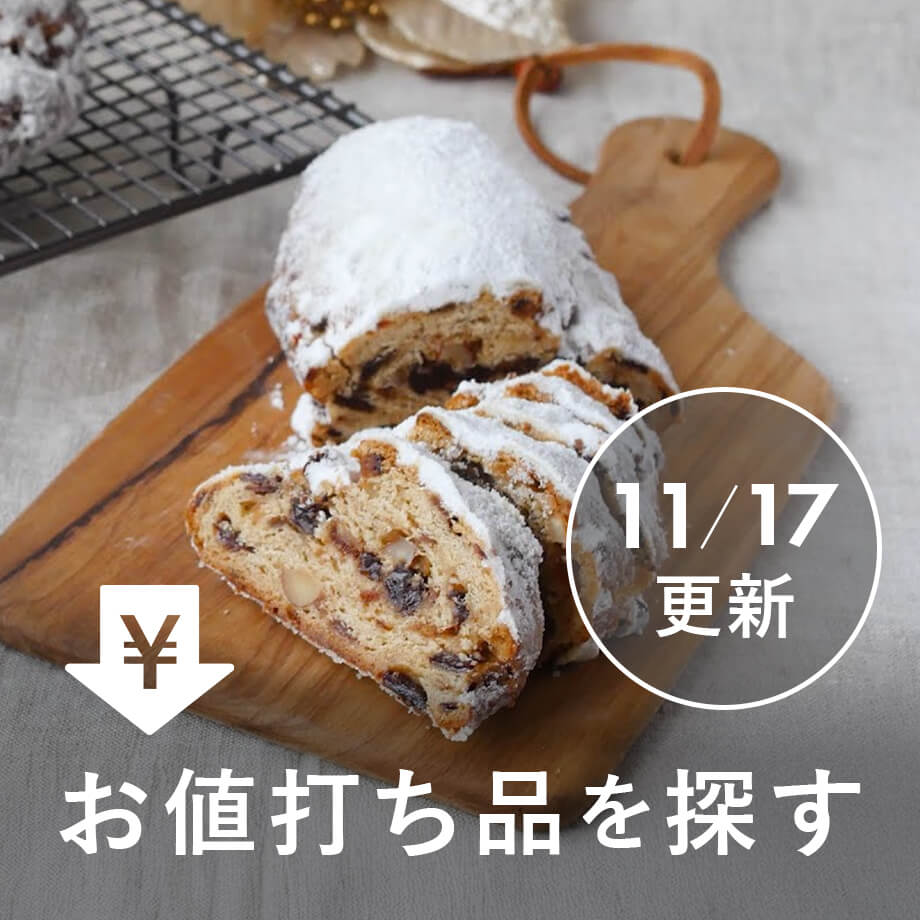 【11/17更新】お値打ち品を探す