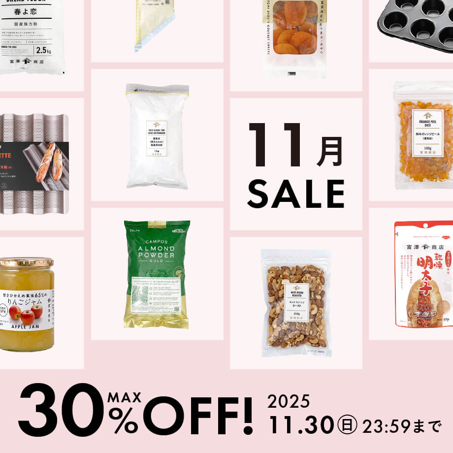 11月のおすすめ商品をまとめてチェック!