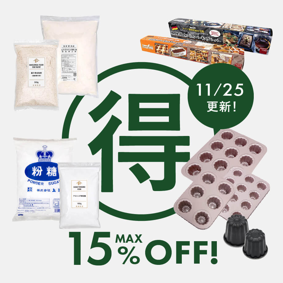 【11/25更新】今、イチオシ!マル得セール