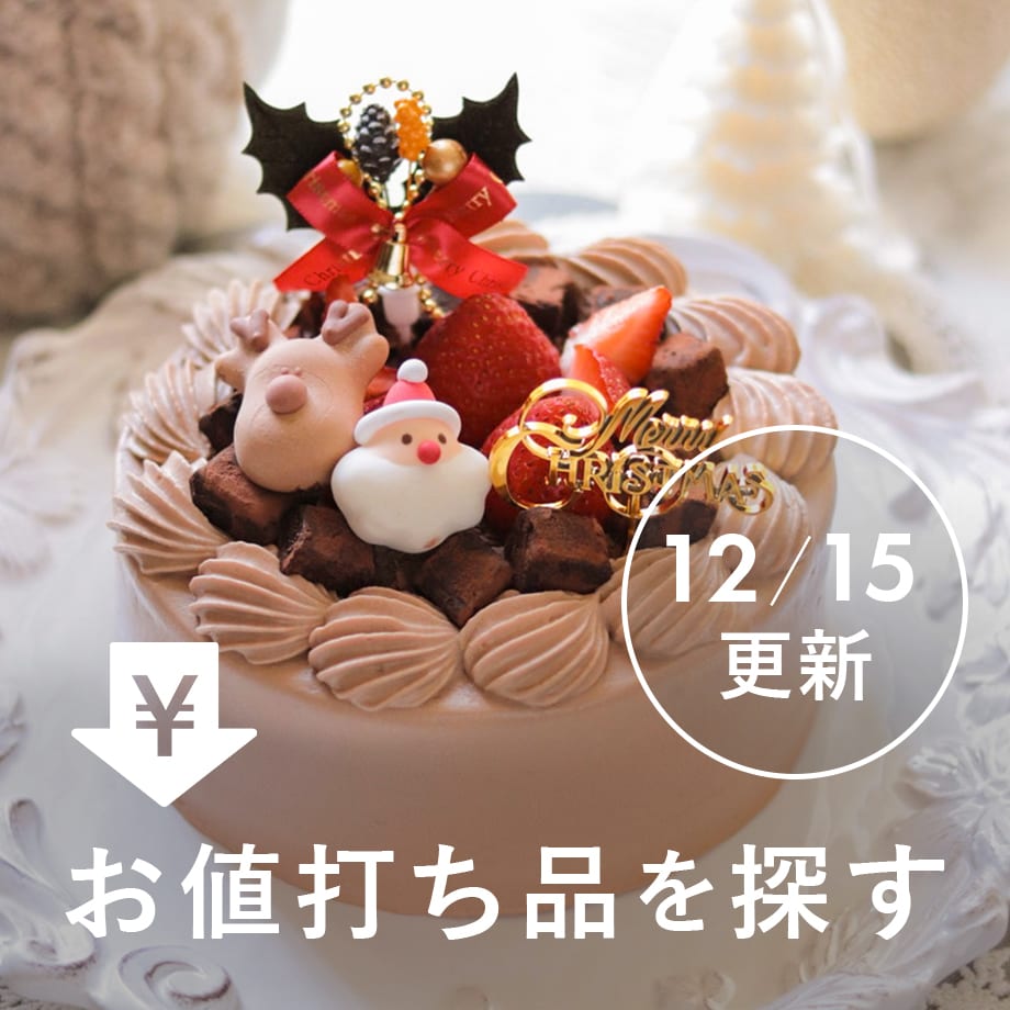 【12/15更新】お値打ち品を探す