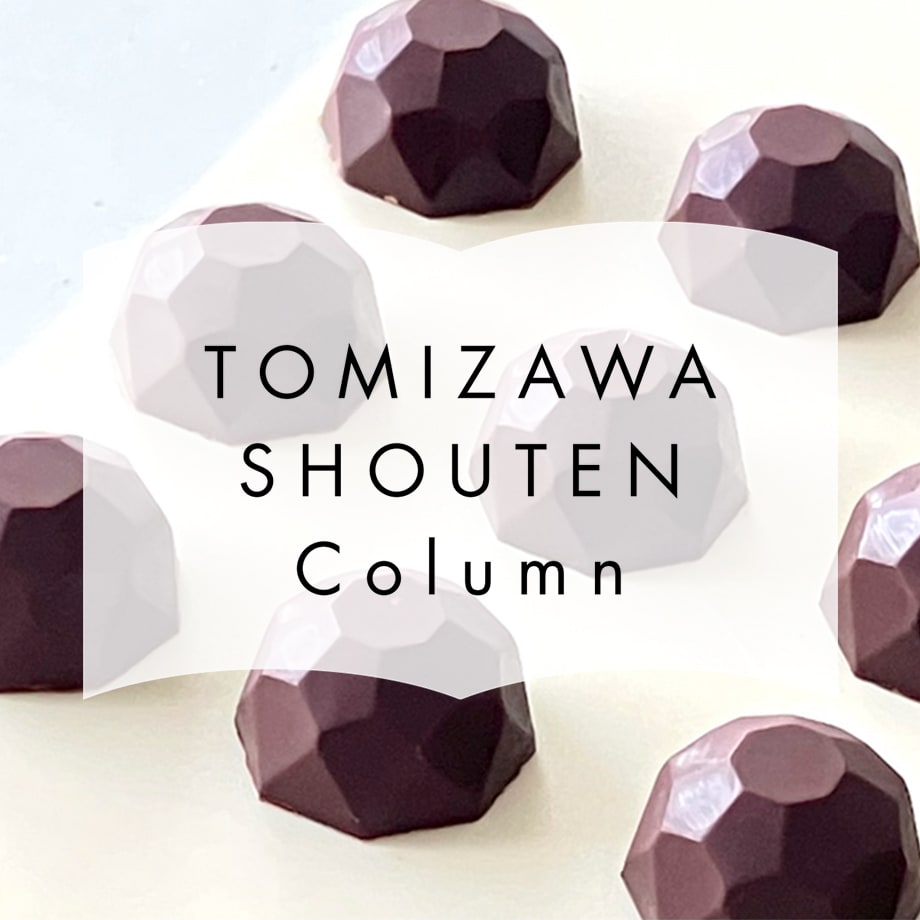 【12/15公開!】美しいボンボンショコラを作るには?決め手となるテンパリングの基本