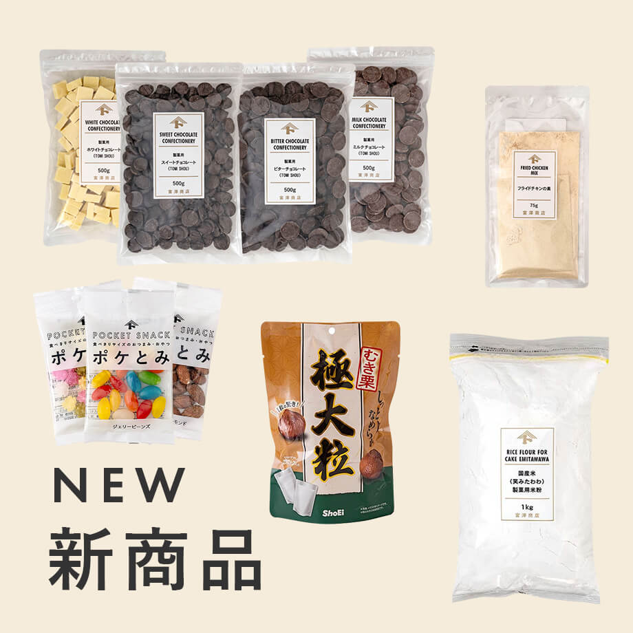 12/16更新!お客様からのご要望やトレンドを反映