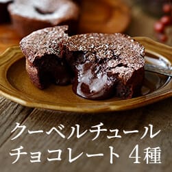 【人気No.1チョコ】特徴とレシピ