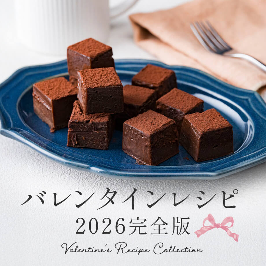 バレンタイン手作りチョコレシピ完全版