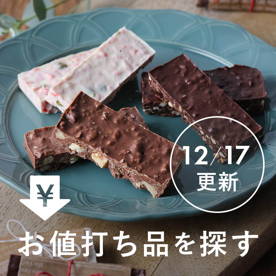 【12/17更新】お値打ち品を探す