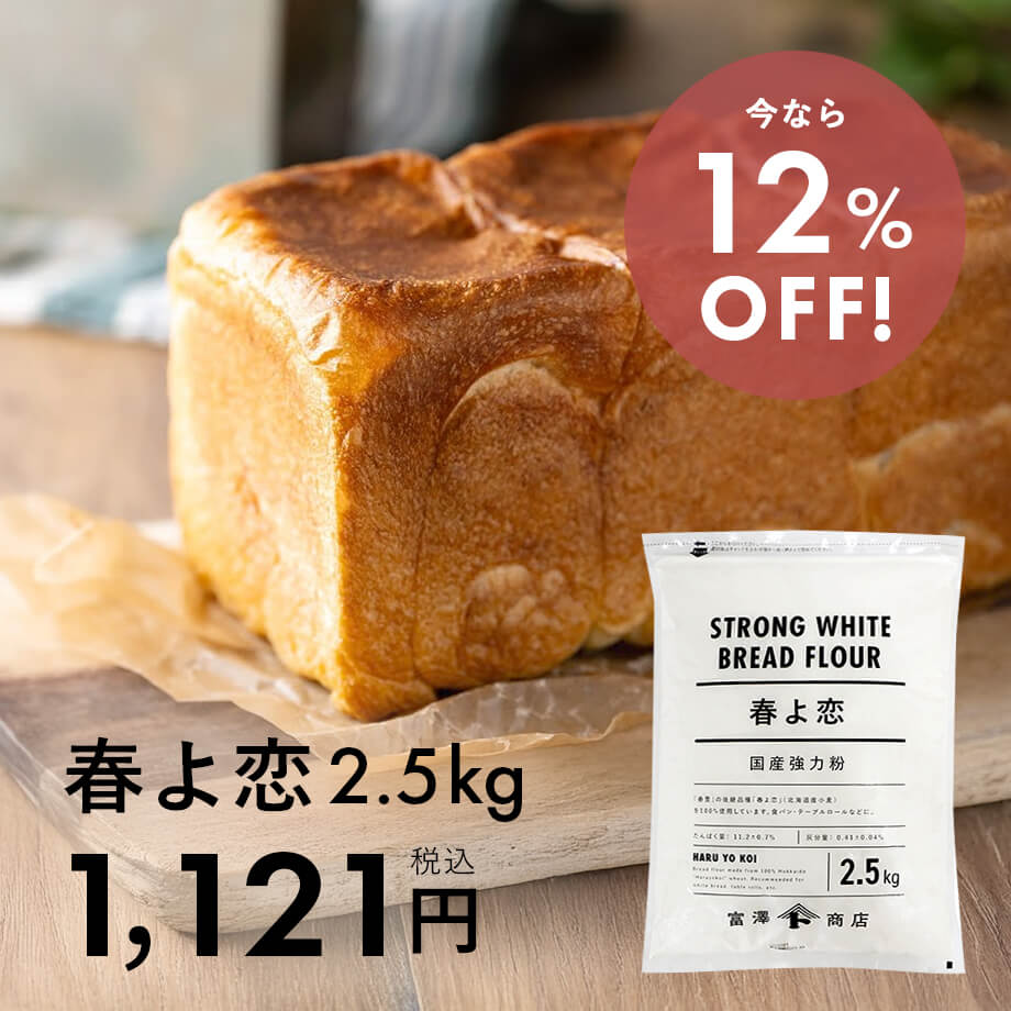 春よ恋2.5kg 今なら12%OFF!